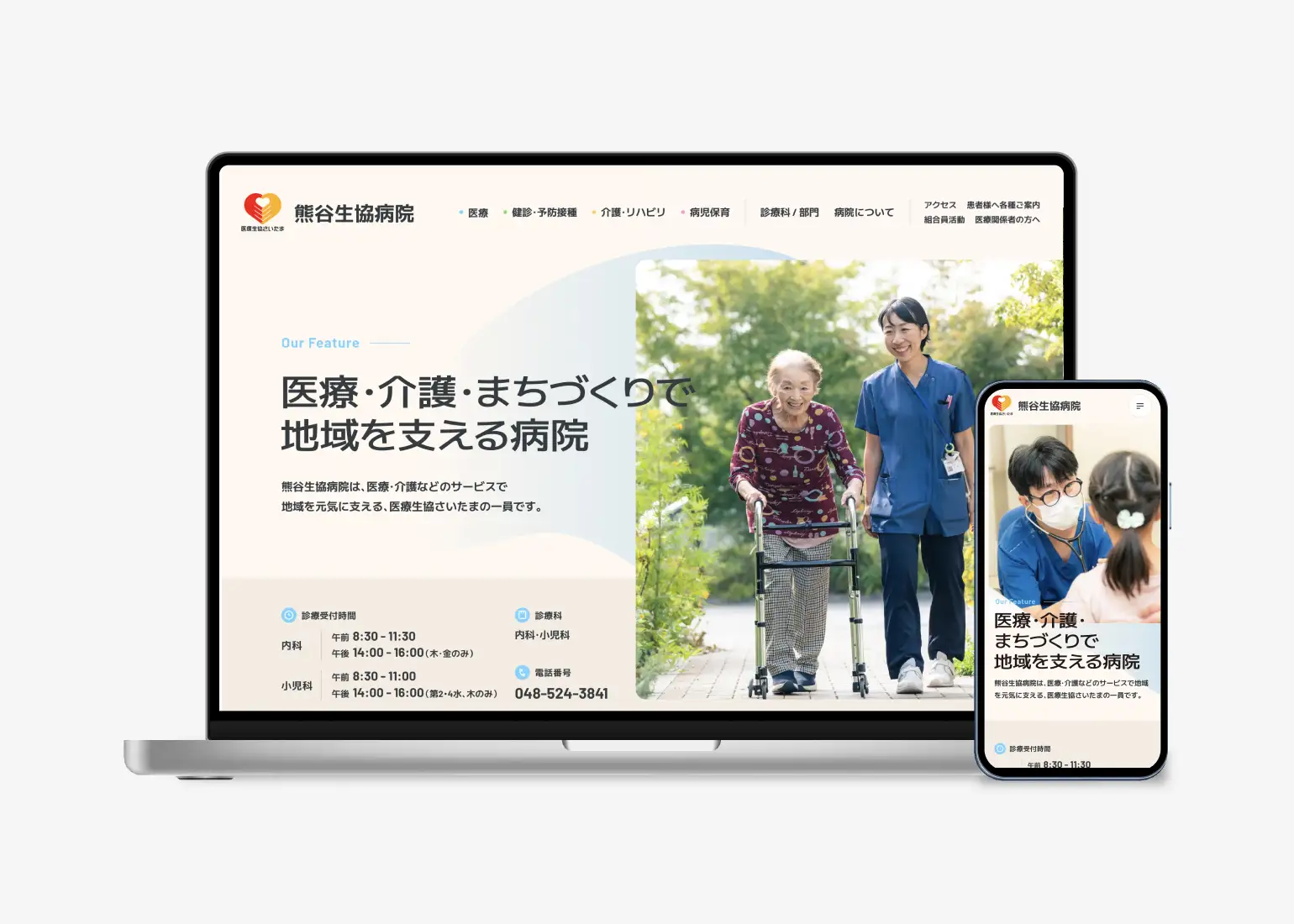 熊谷生協病院
