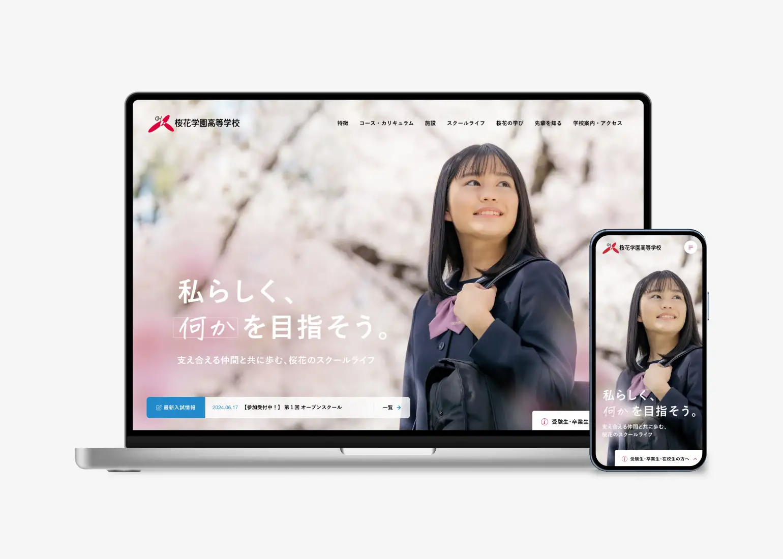 桜花学園高等学校